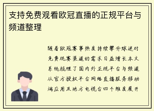 支持免费观看欧冠直播的正规平台与频道整理