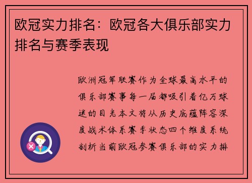 欧冠实力排名：欧冠各大俱乐部实力排名与赛季表现