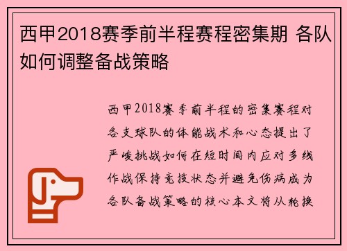 西甲2018赛季前半程赛程密集期 各队如何调整备战策略